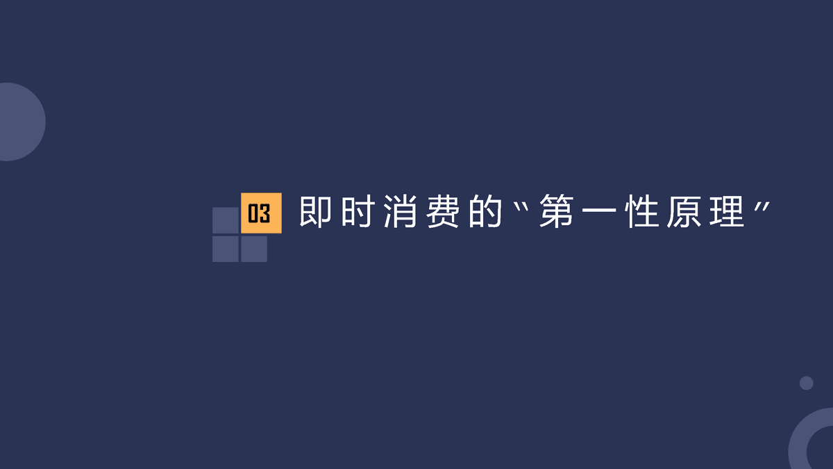 唯快不破，全面开花——2021年即时消费行业报告(图25)