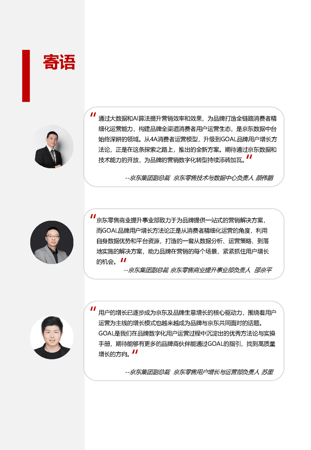 京东GOAL品牌用户增长白皮书(图2)