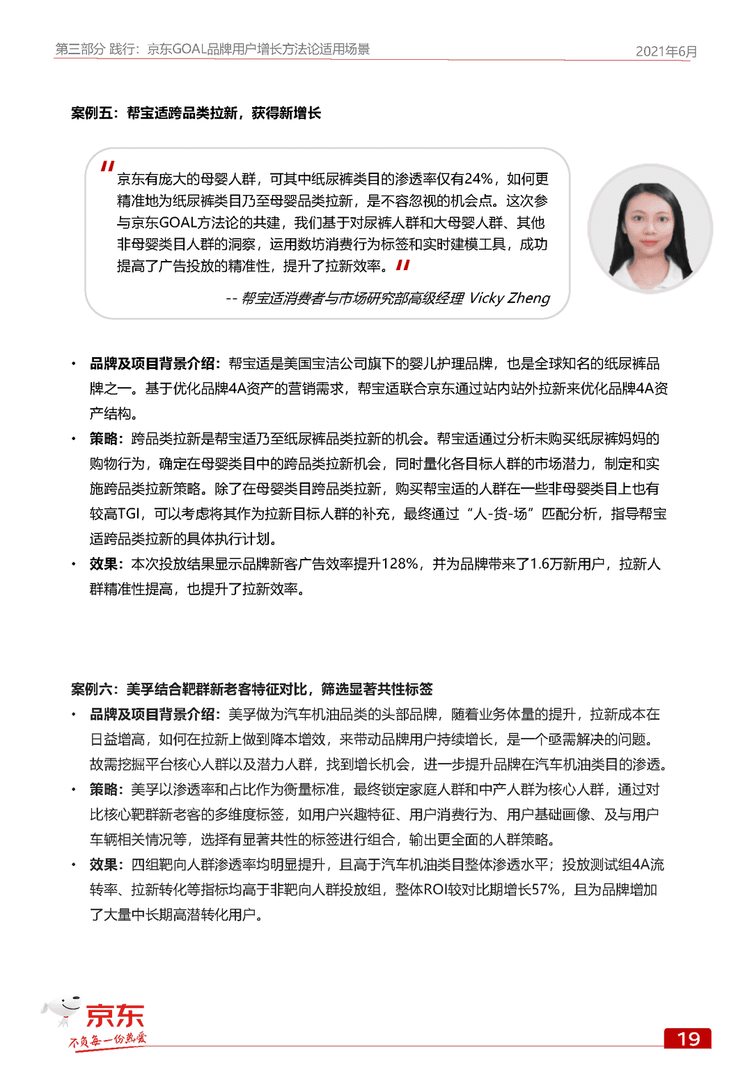 京东GOAL品牌用户增长白皮书(图27)