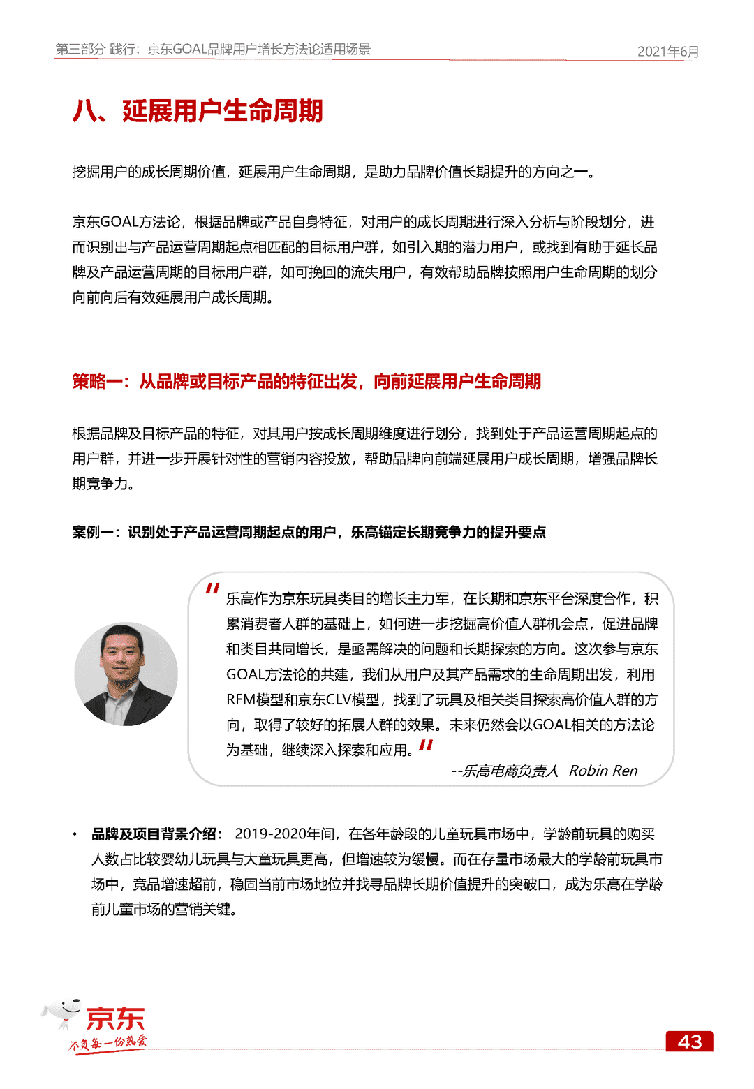 京东GOAL品牌用户增长白皮书(图51)