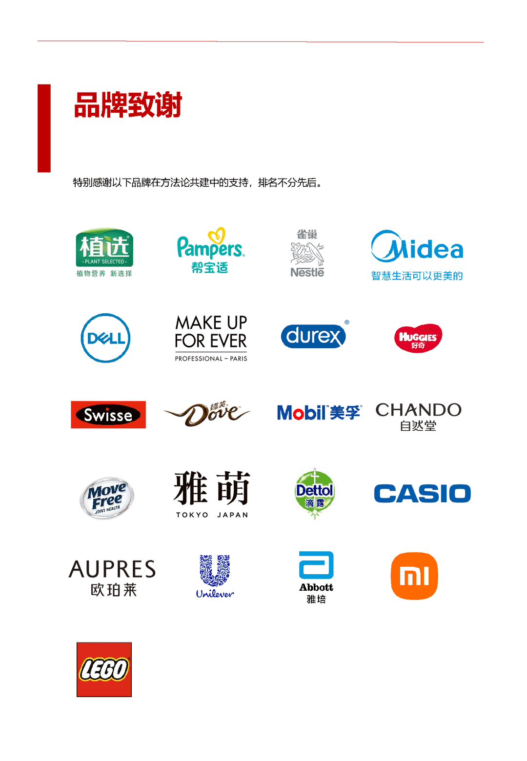 京东GOAL品牌用户增长白皮书(图59)