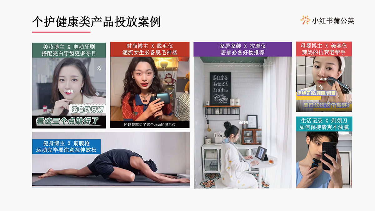 小红书3c及电器行业博主投放指南(图14)
