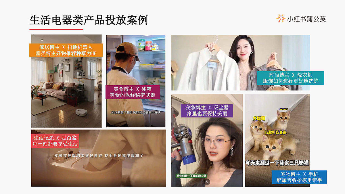 小红书3c及电器行业博主投放指南(图13)