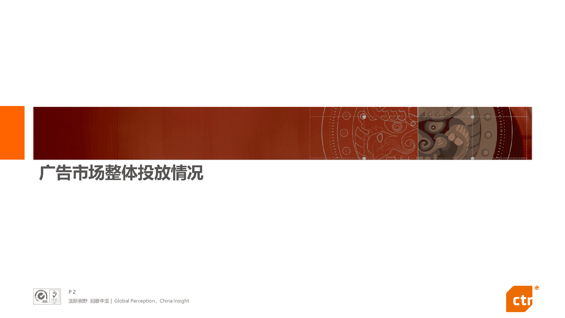 2021年中国广告市场回顾(图2)