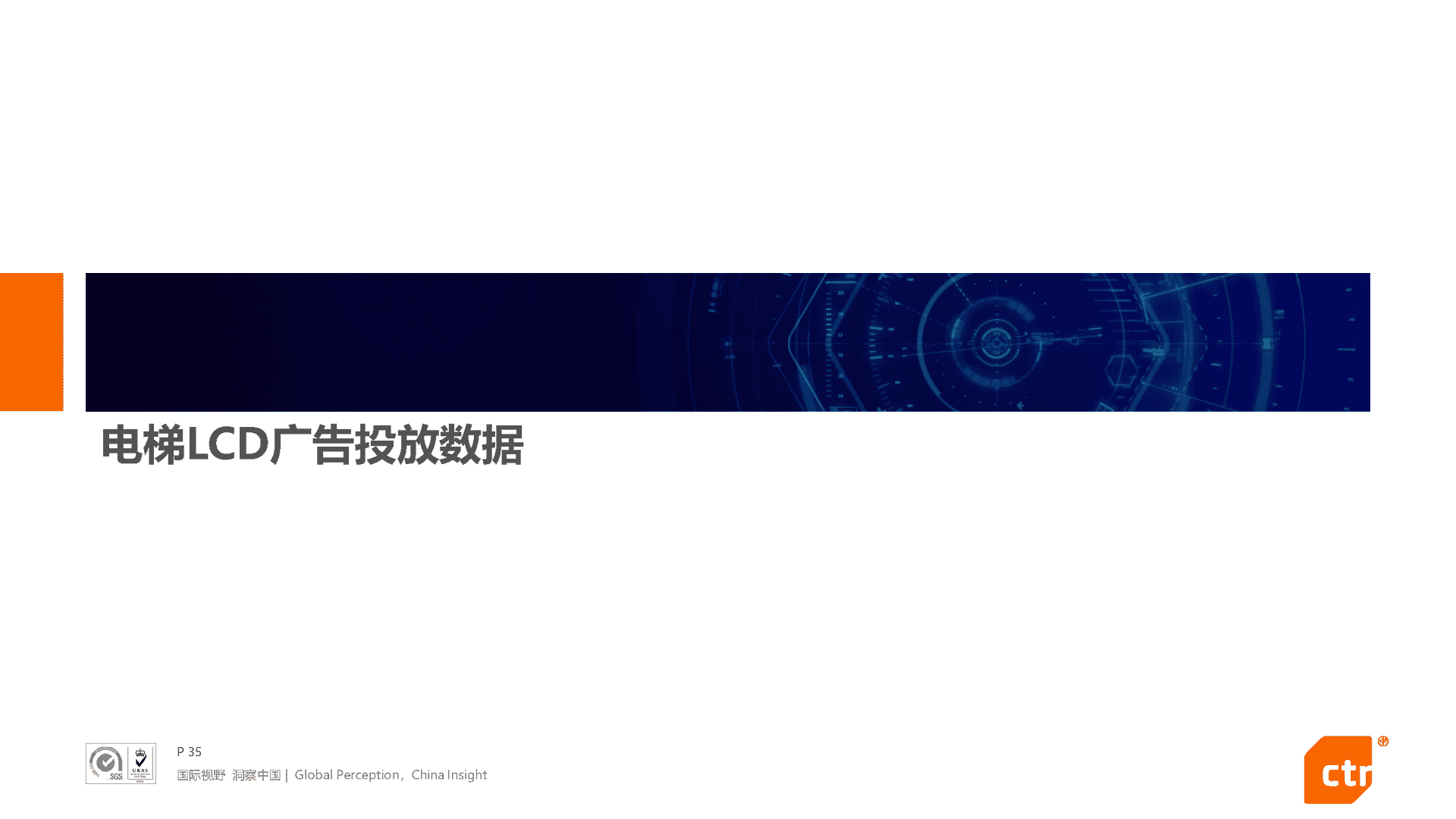 2021年中国广告市场回顾(图35)