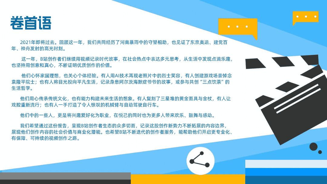 2021B站创作者生态报告(图2)