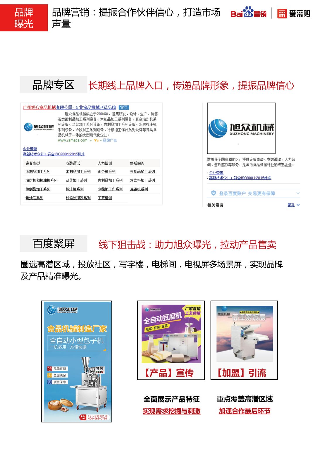 2020年百度B2B行业洞察报告(图27)