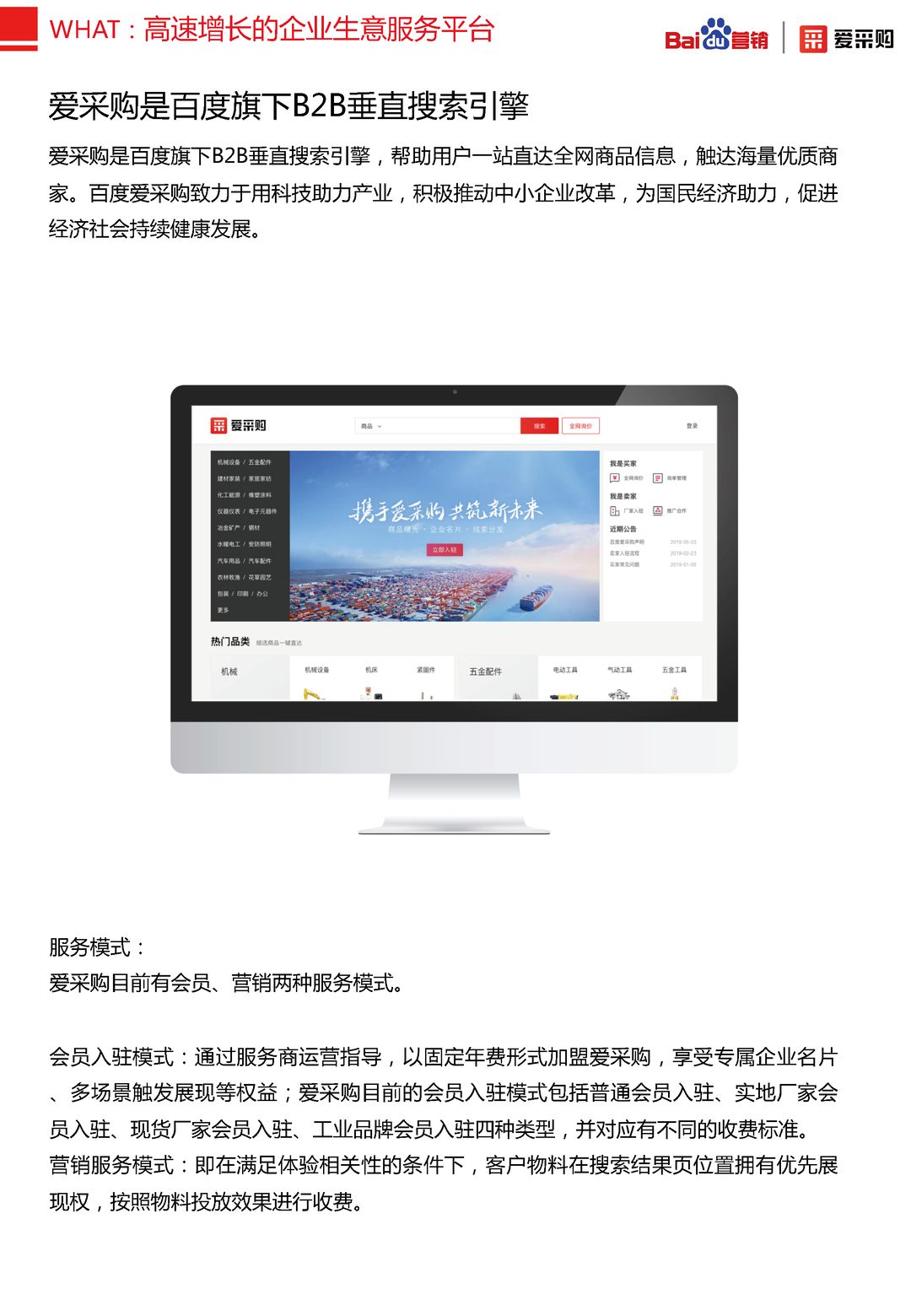 2020年百度B2B行业洞察报告(图33)