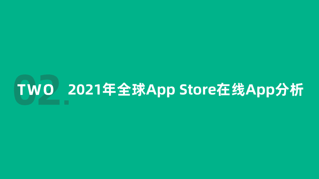 2021年移动互联网行业白皮书(图14)