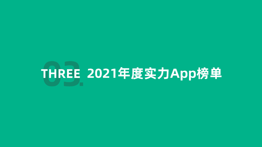 2021年移动互联网行业白皮书(图45)
