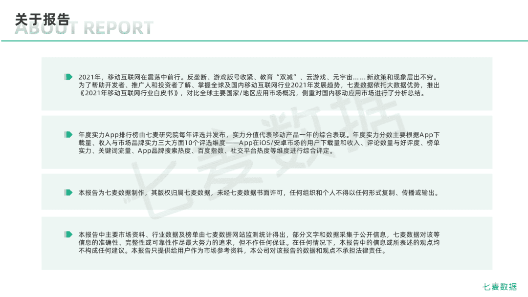 2021年移动互联网行业白皮书(图87)