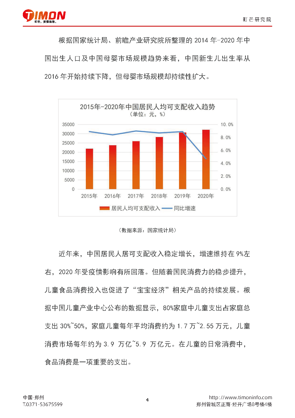 2022儿童食品行业研究报告(图4)