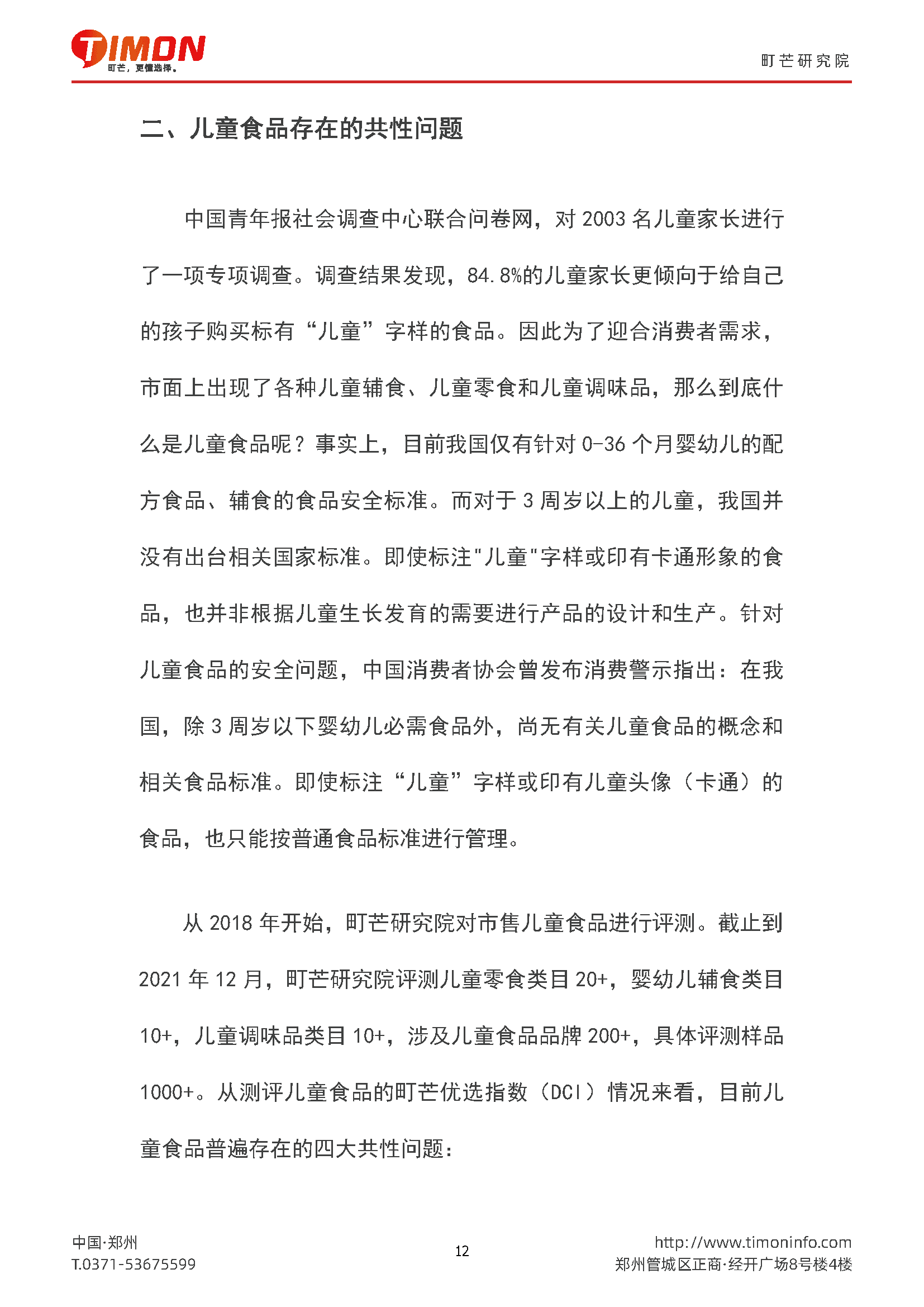 2022儿童食品行业研究报告(图12)