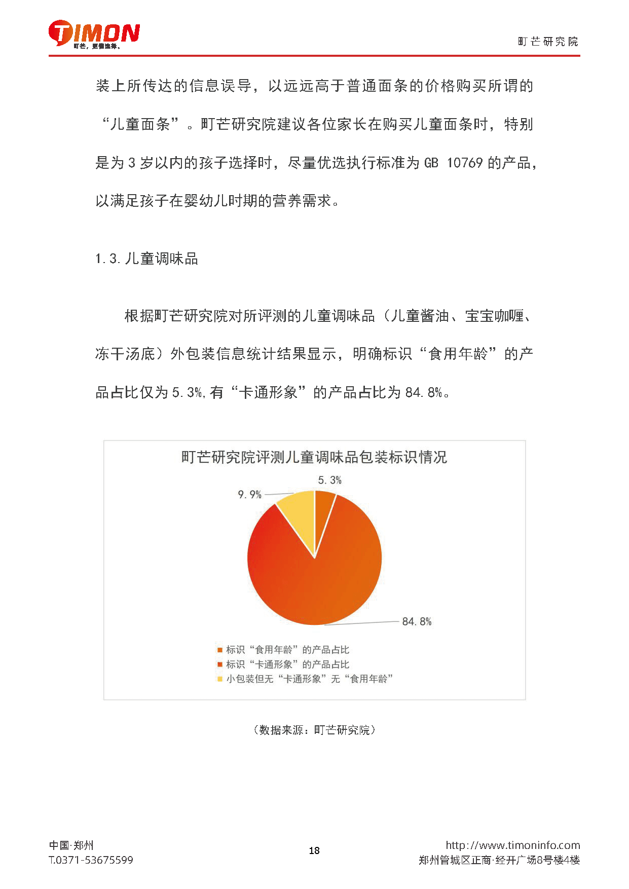2022儿童食品行业研究报告(图18)