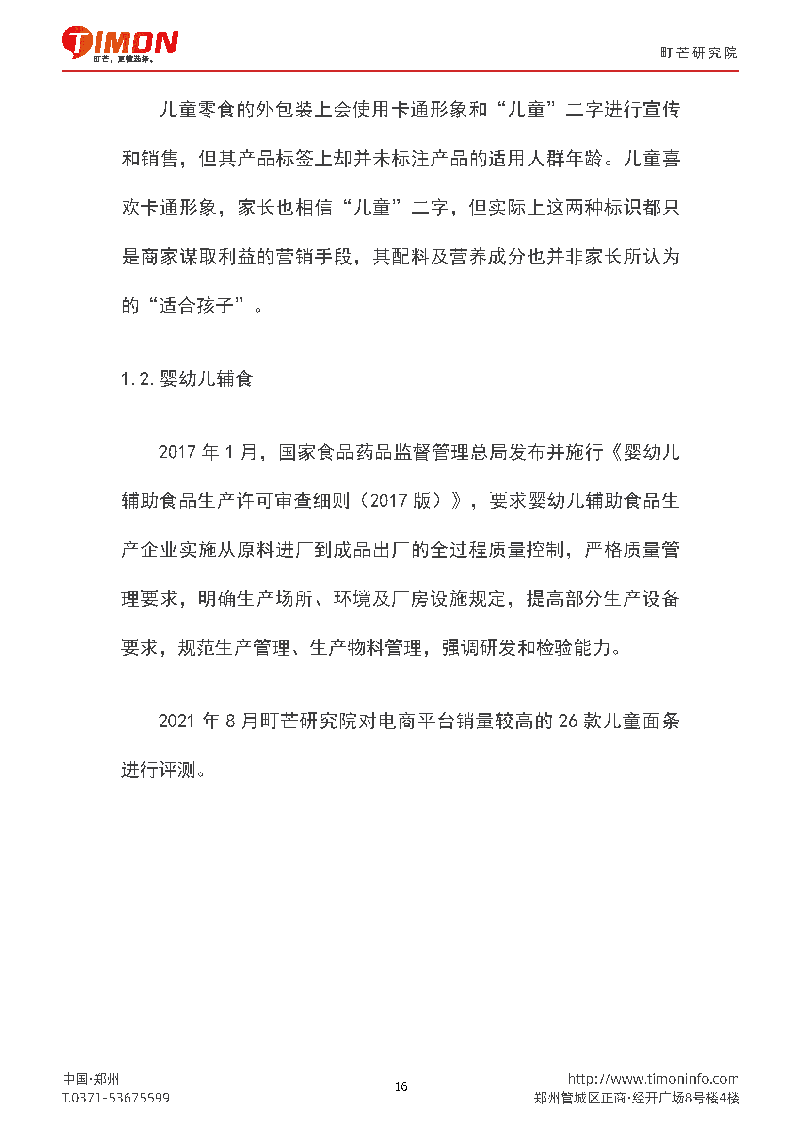 2022儿童食品行业研究报告(图16)
