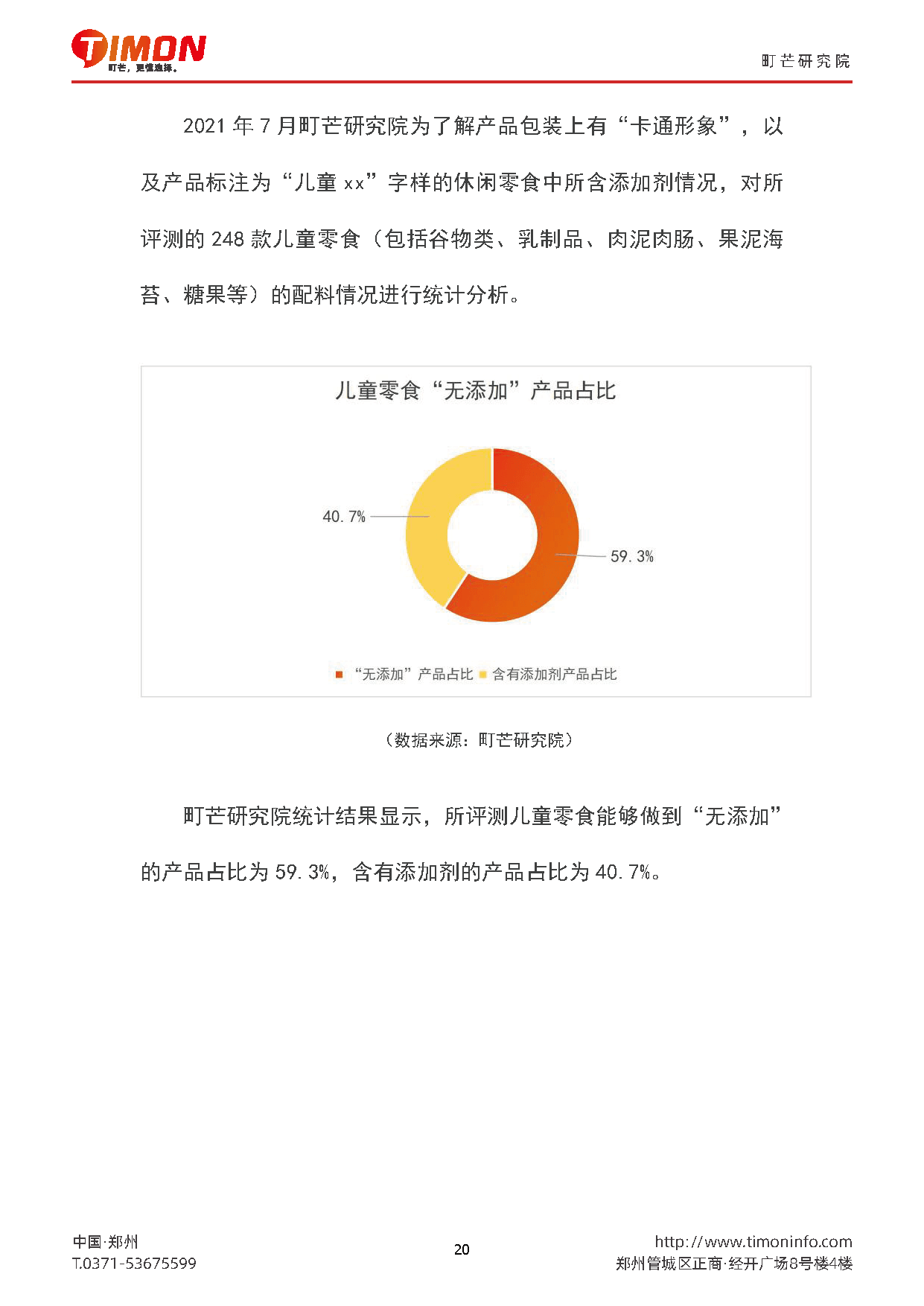2022儿童食品行业研究报告(图19)