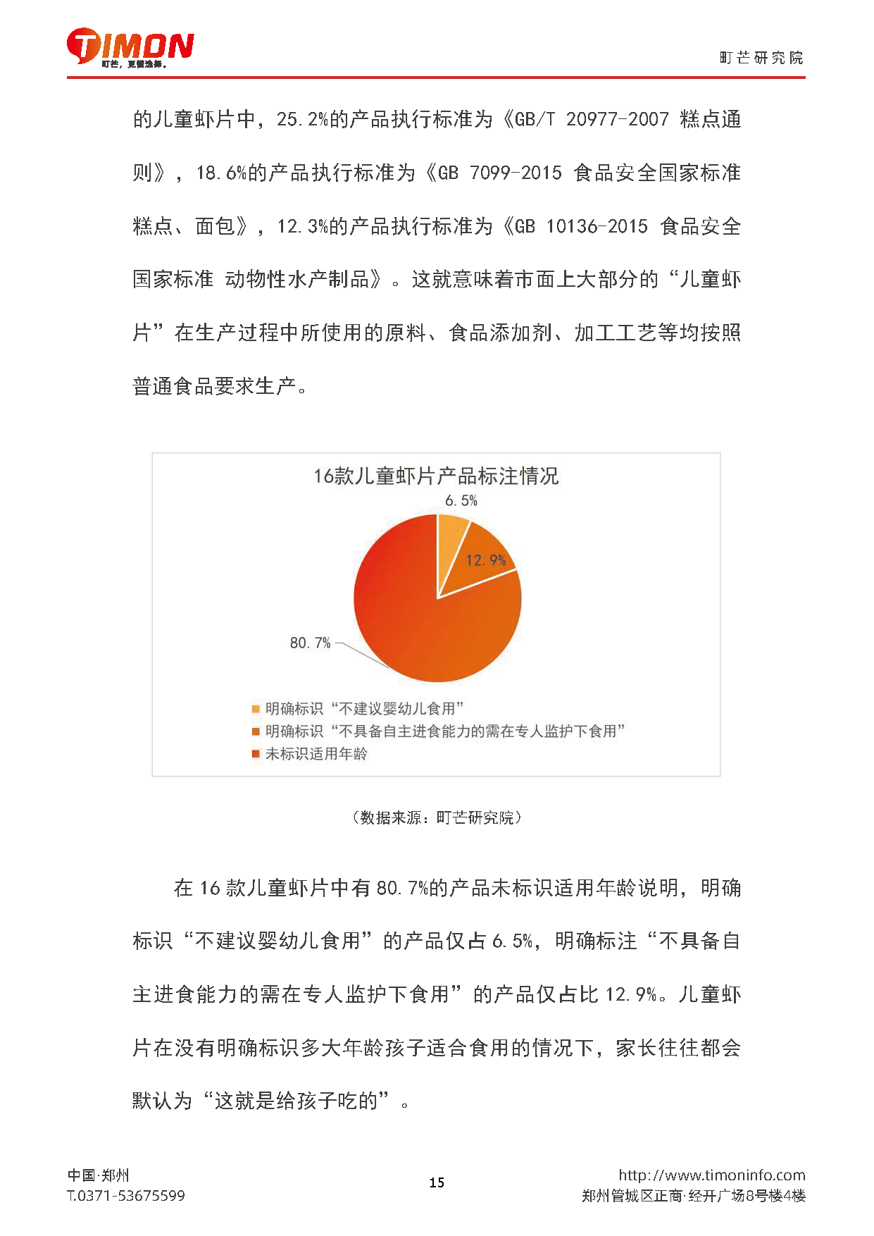 2022儿童食品行业研究报告(图15)
