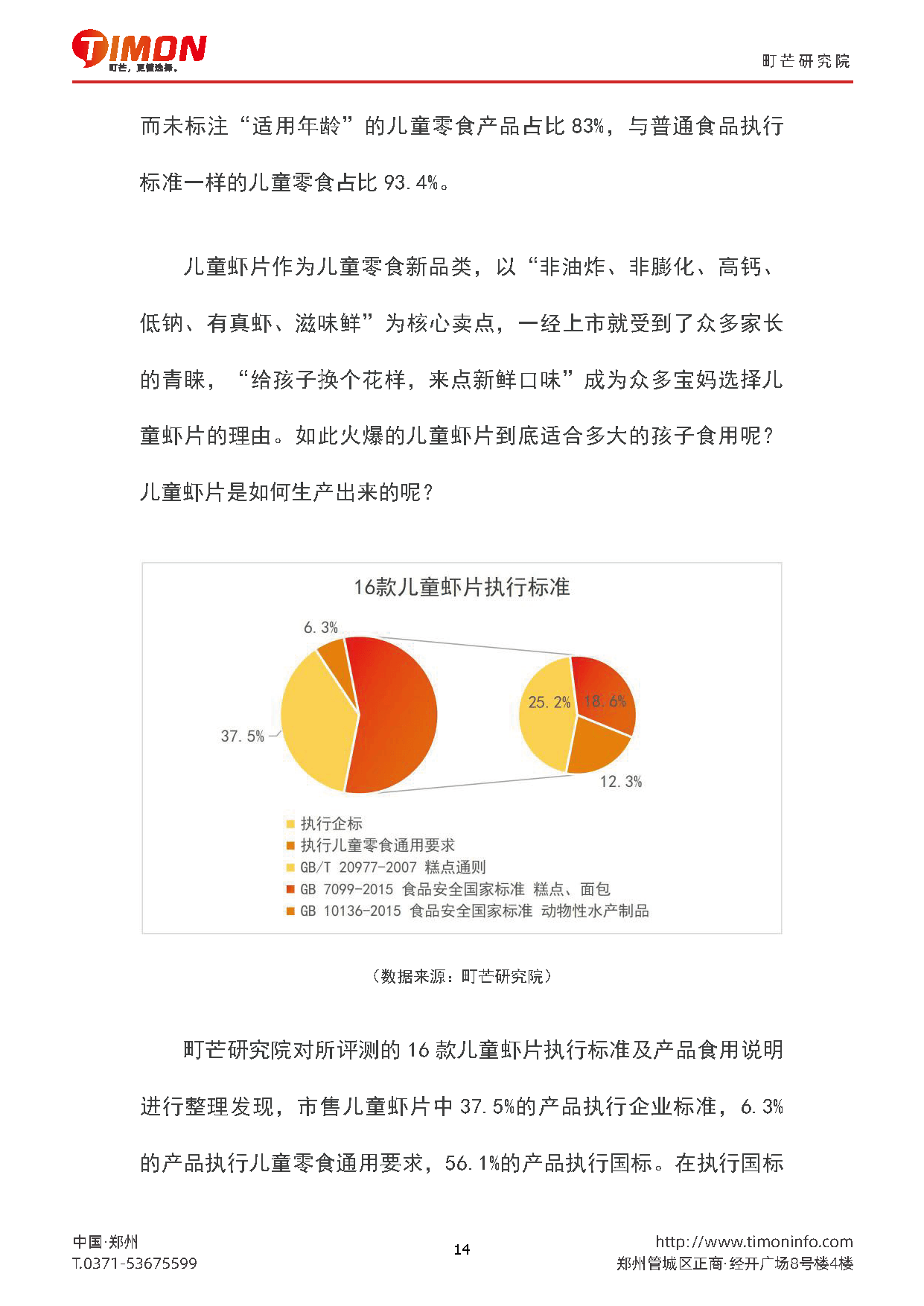 2022儿童食品行业研究报告(图14)