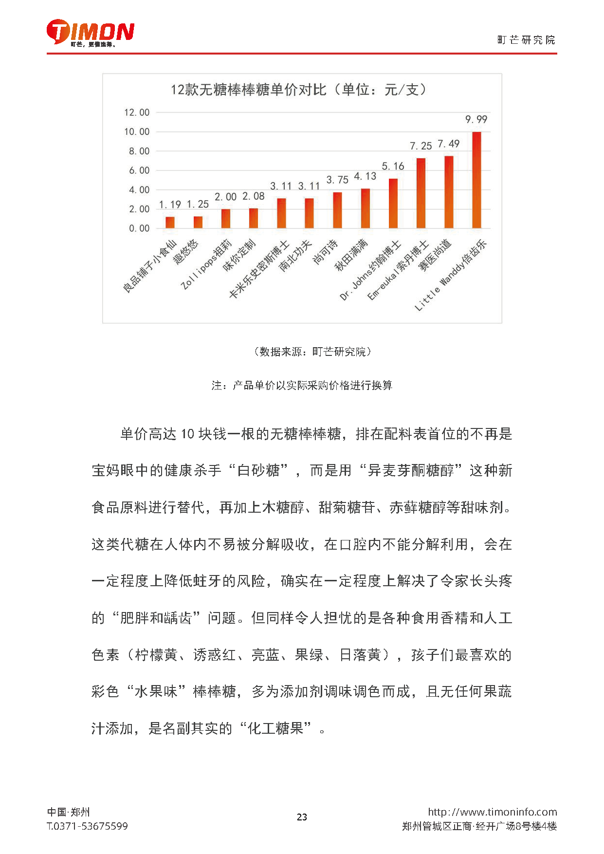 2022儿童食品行业研究报告(图23)