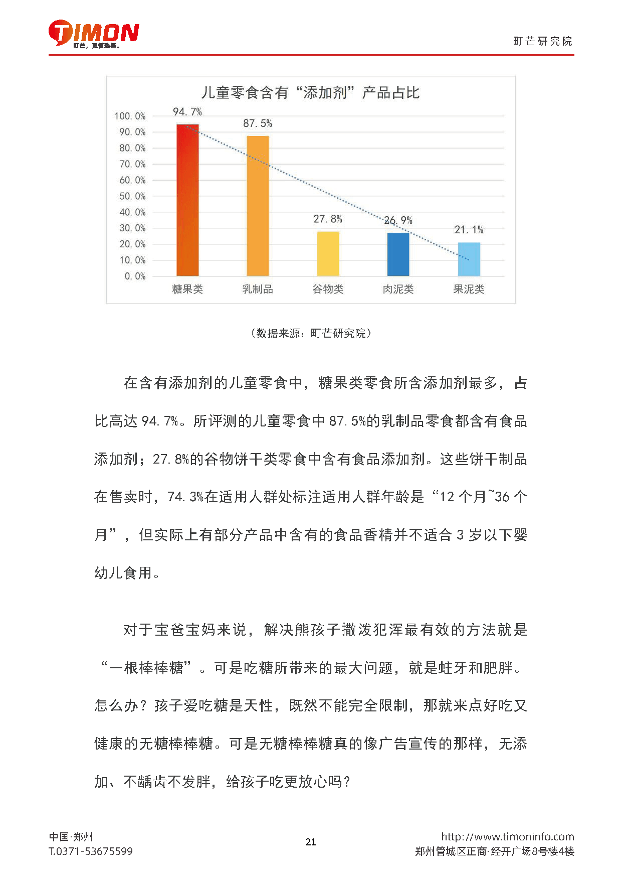 2022儿童食品行业研究报告(图21)