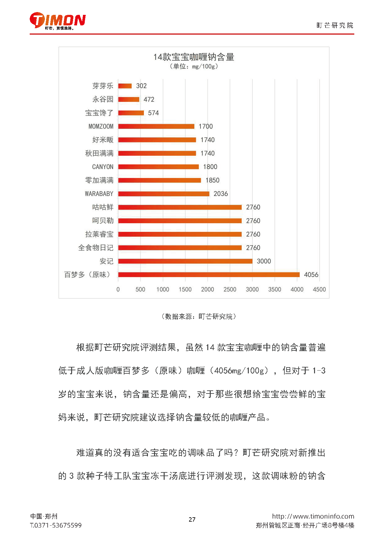 2022儿童食品行业研究报告(图27)