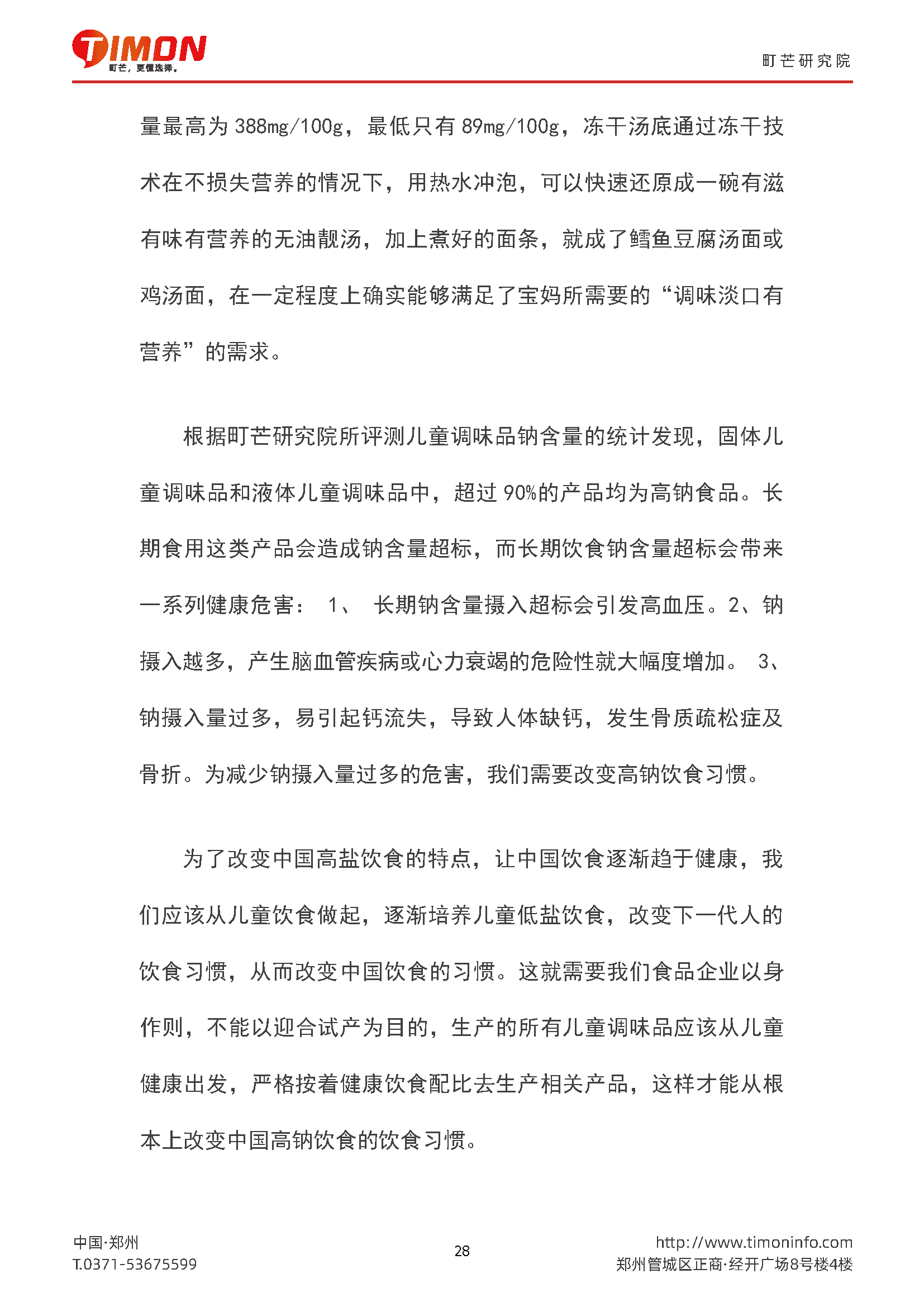 2022儿童食品行业研究报告(图28)
