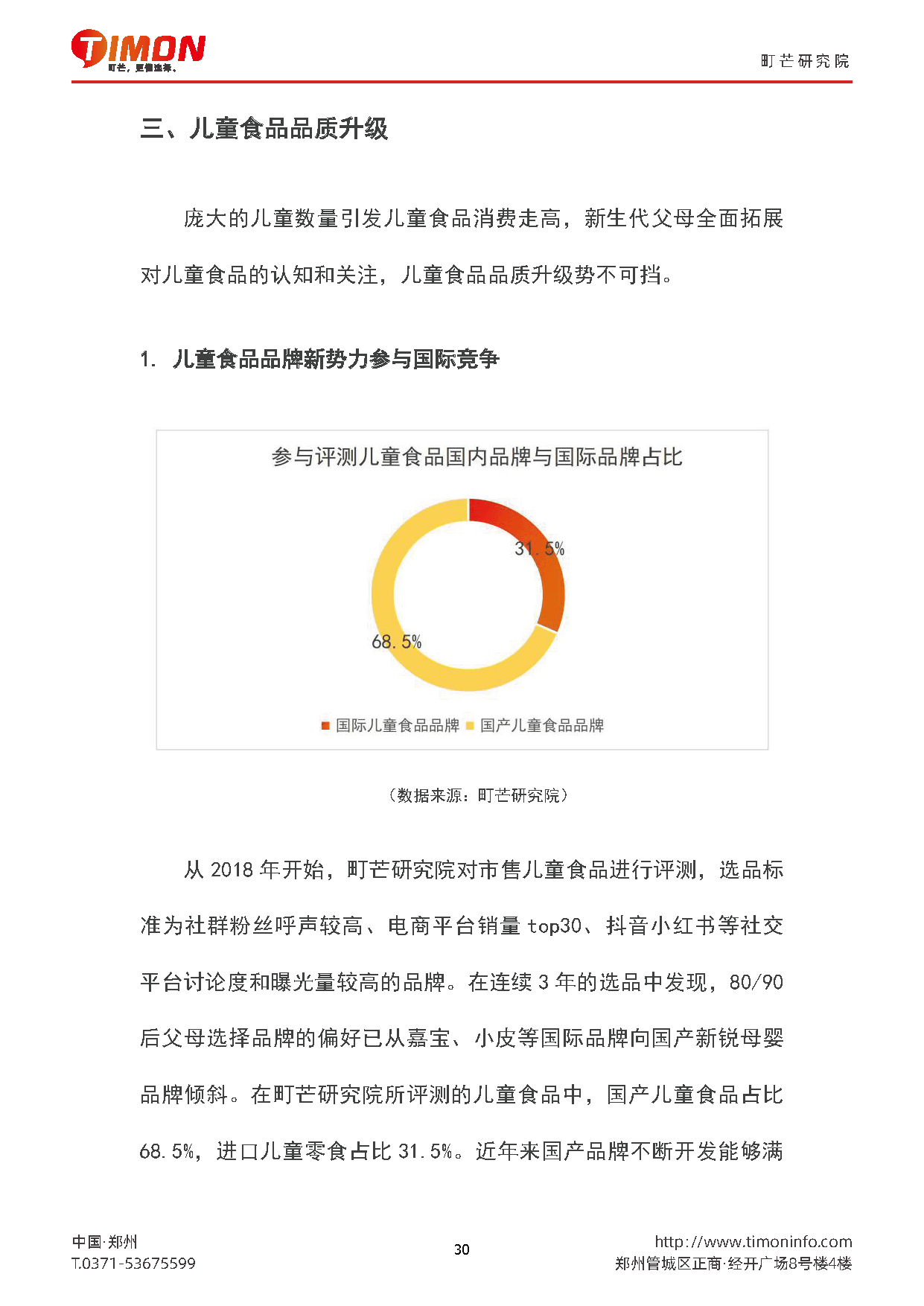2022儿童食品行业研究报告(图30)