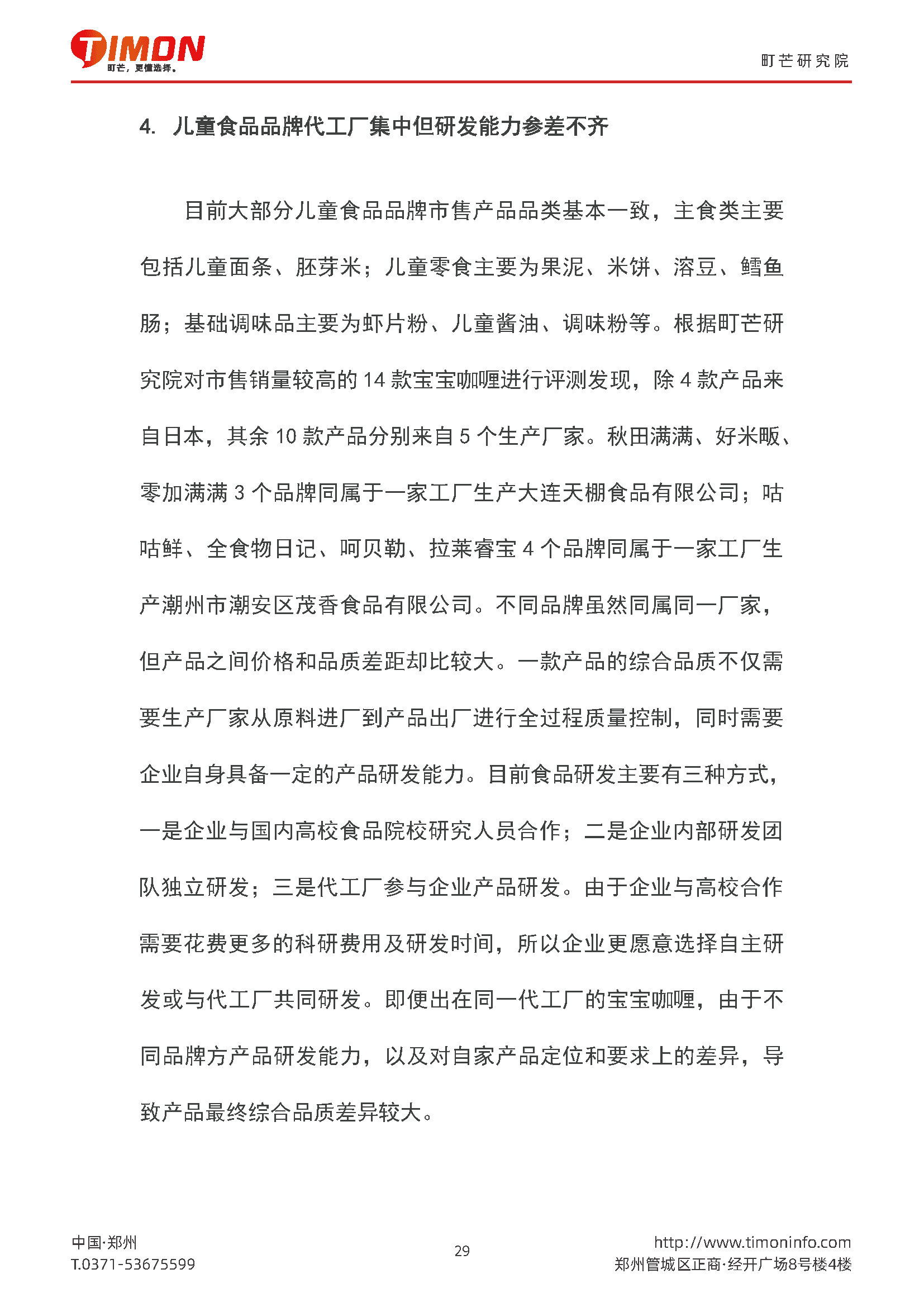 2022儿童食品行业研究报告(图29)