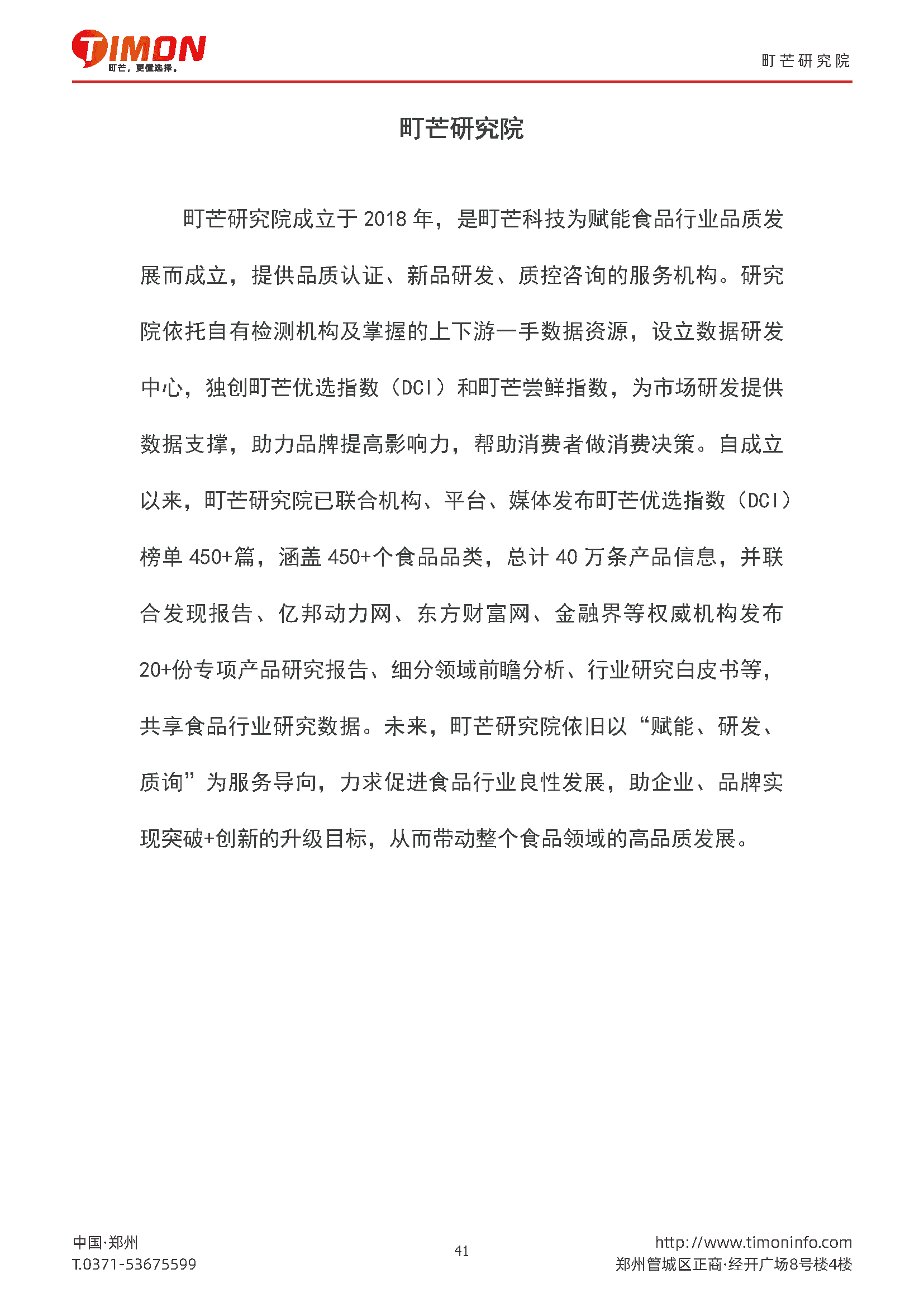 2022儿童食品行业研究报告(图41)