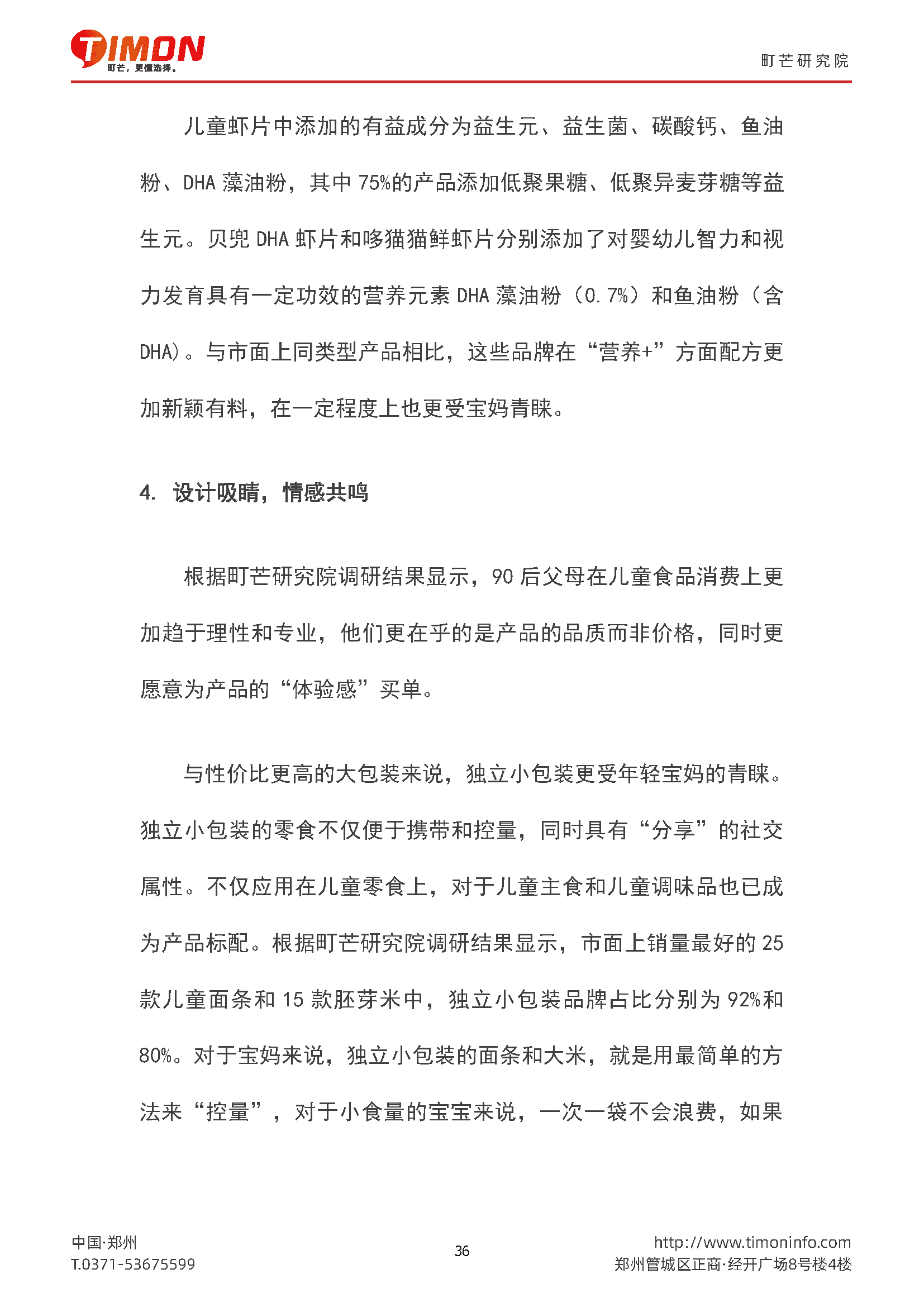 2022儿童食品行业研究报告(图36)