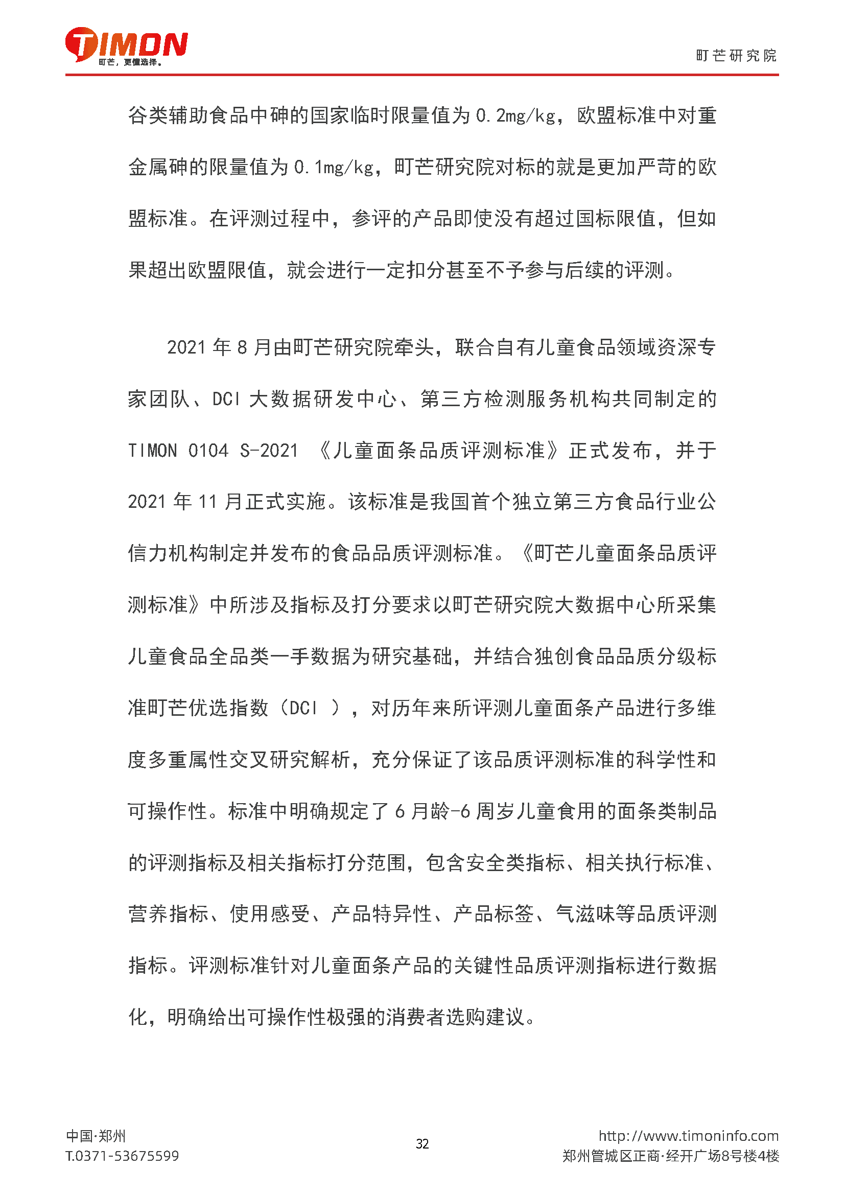 2022儿童食品行业研究报告(图32)