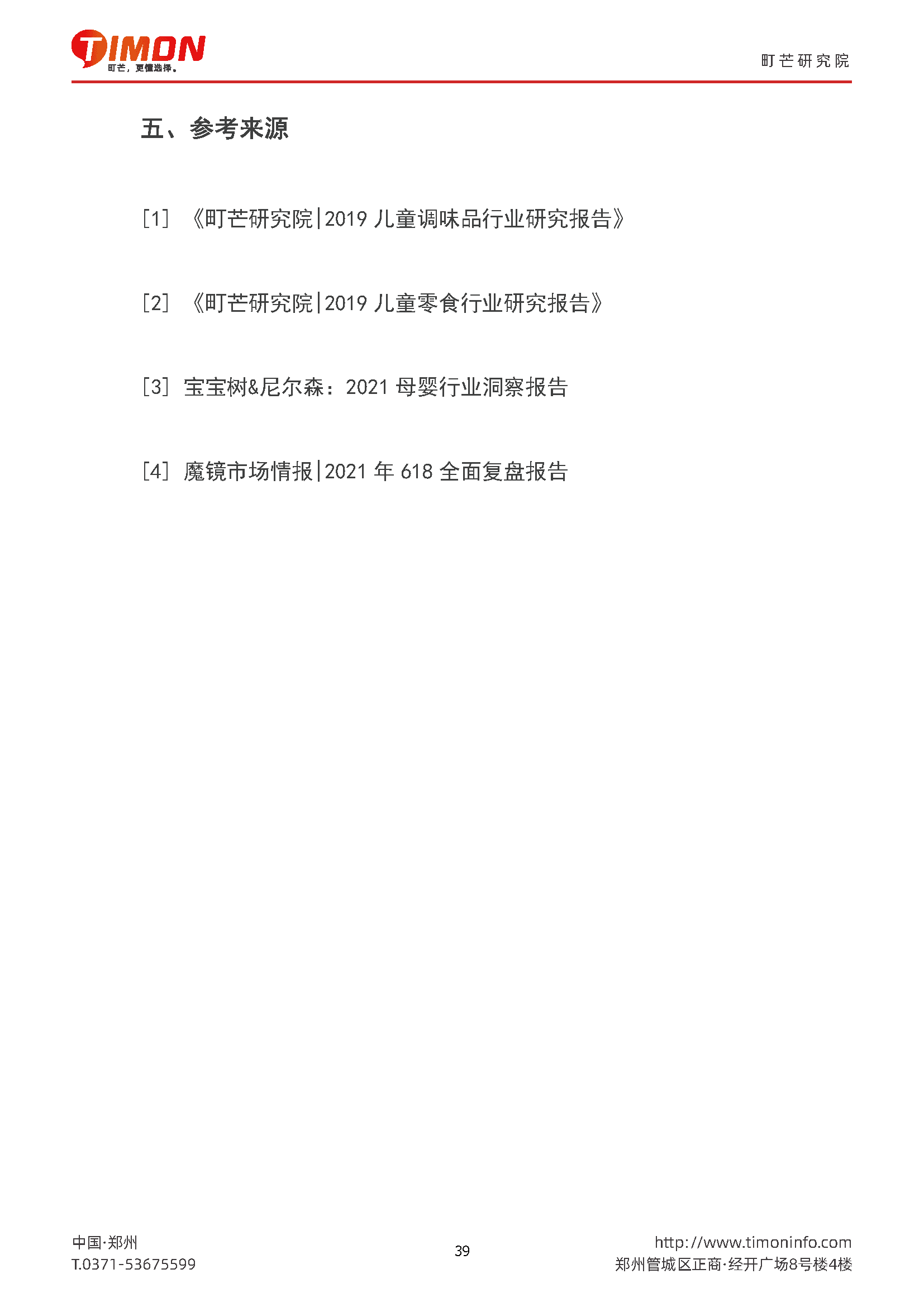 2022儿童食品行业研究报告(图39)
