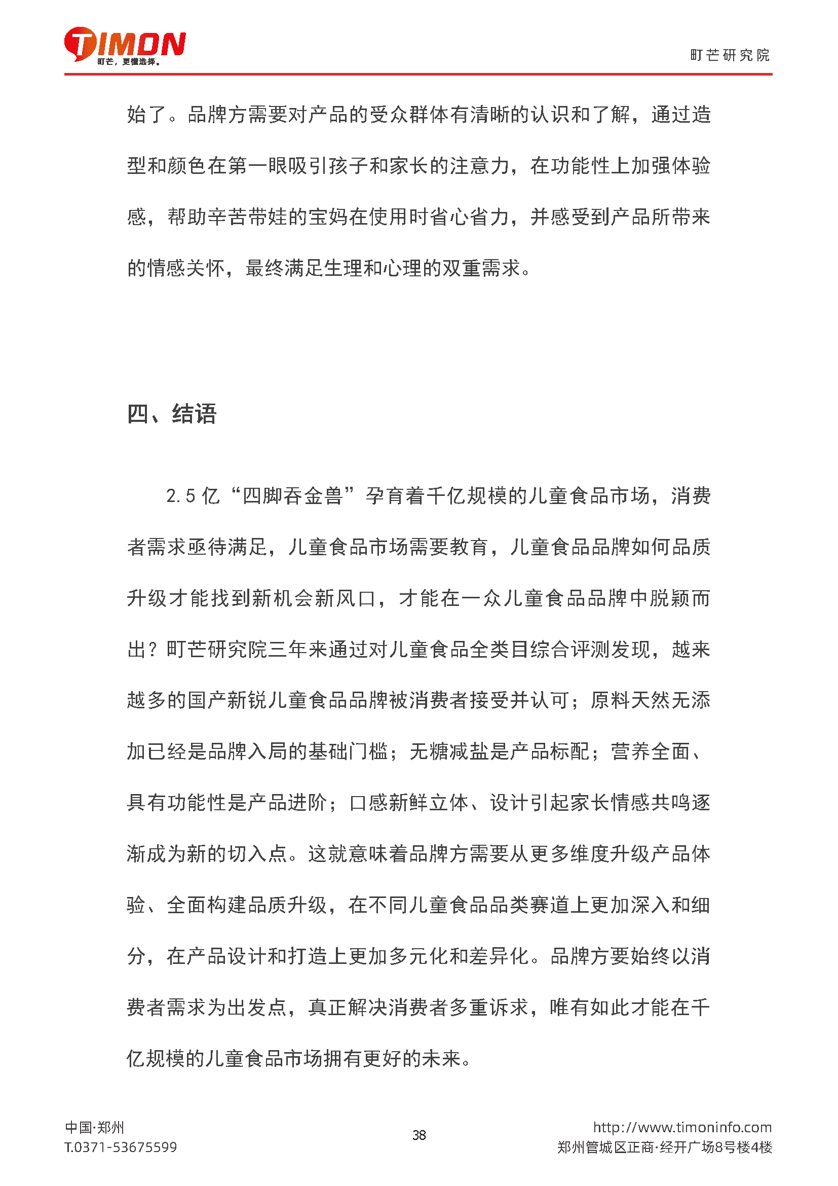 2022儿童食品行业研究报告(图38)
