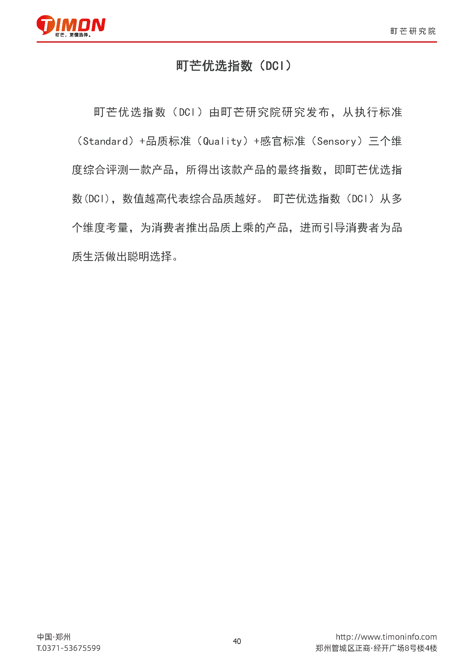 2022儿童食品行业研究报告(图40)