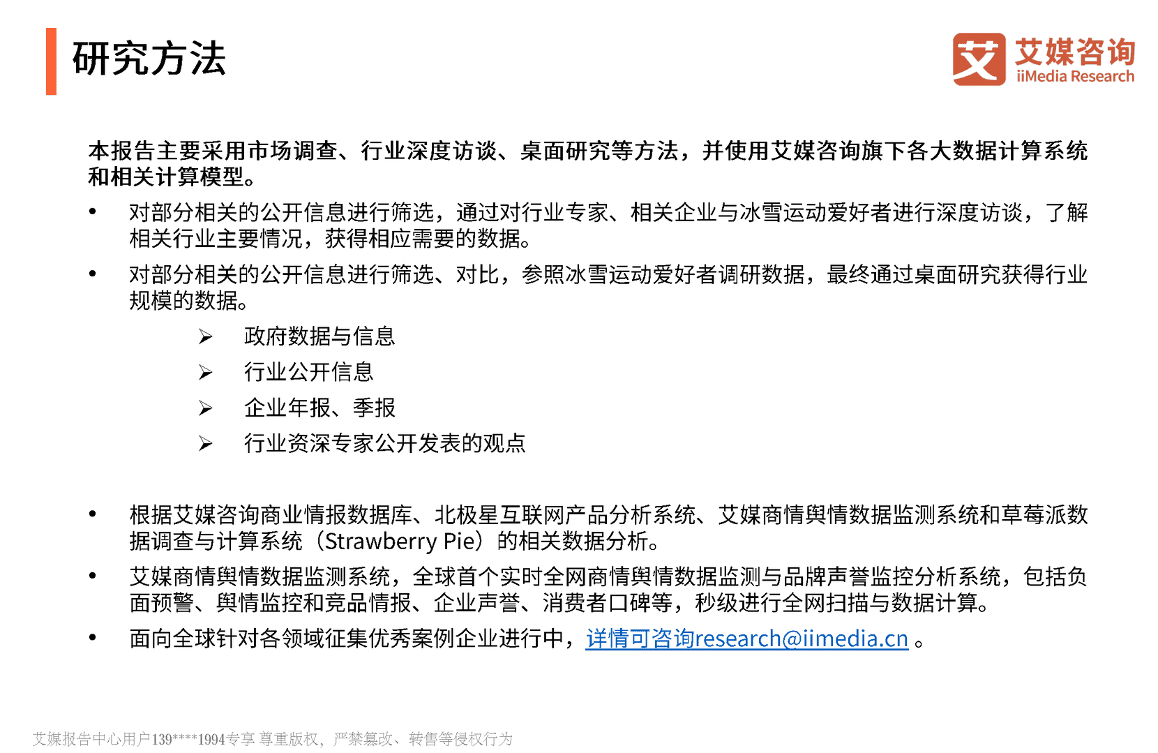 2022年中国冰雪运动行业发展趋势报告(图2)