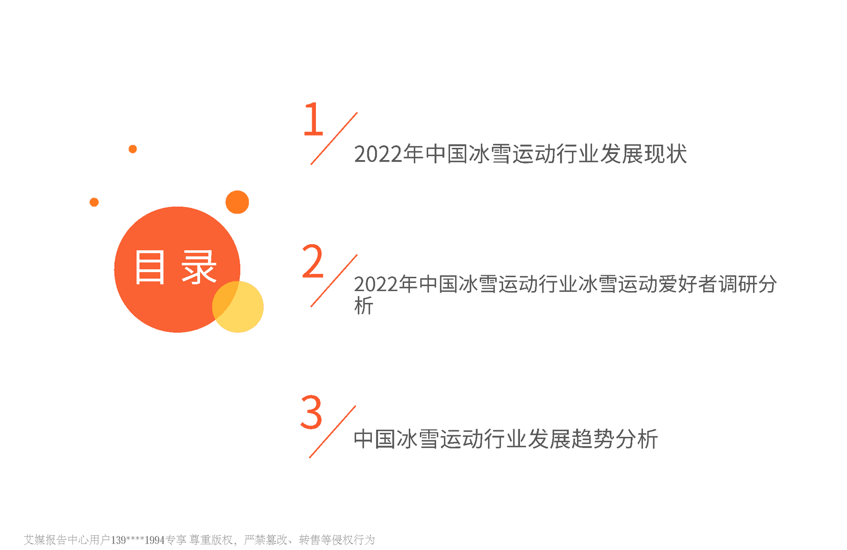 2022年中国冰雪运动行业发展趋势报告(图4)