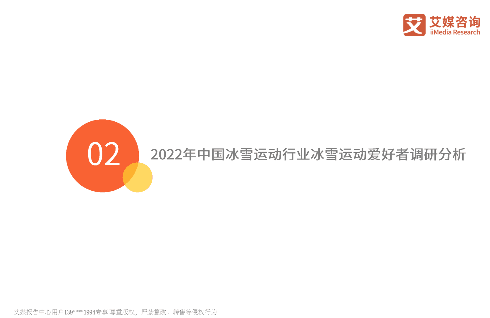2022年中国冰雪运动行业发展趋势报告(图10)