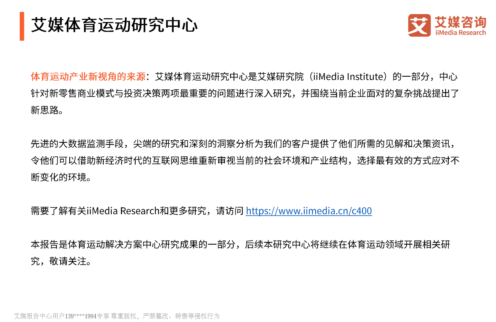 2022年中国冰雪运动行业发展趋势报告(图21)