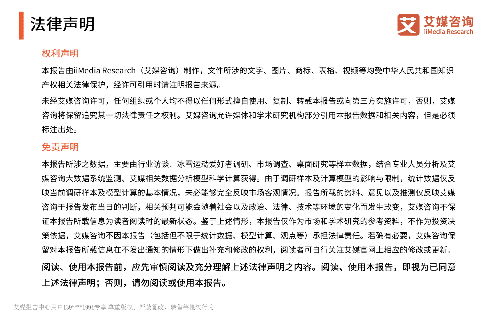 2022年中国冰雪运动行业发展趋势报告(图22)