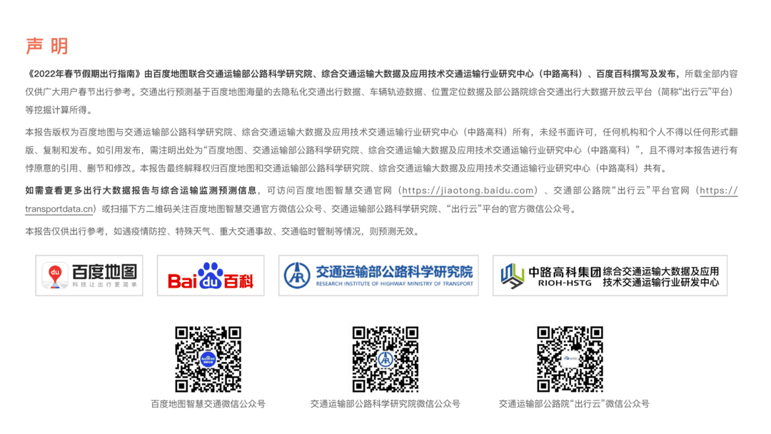百度地图2022春节假期出行指南(图2)