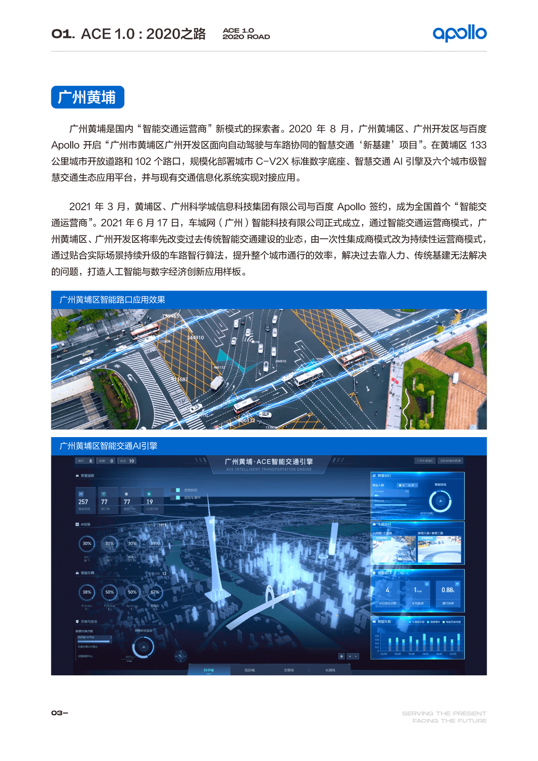 百度Apollo智能交通白皮书ACE智能交通引擎2.0(图6)
