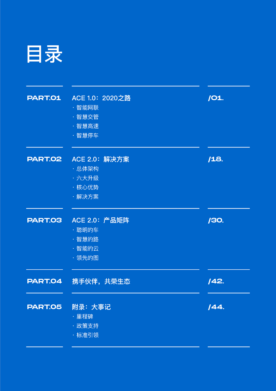 百度Apollo智能交通白皮书ACE智能交通引擎2.0(图3)
