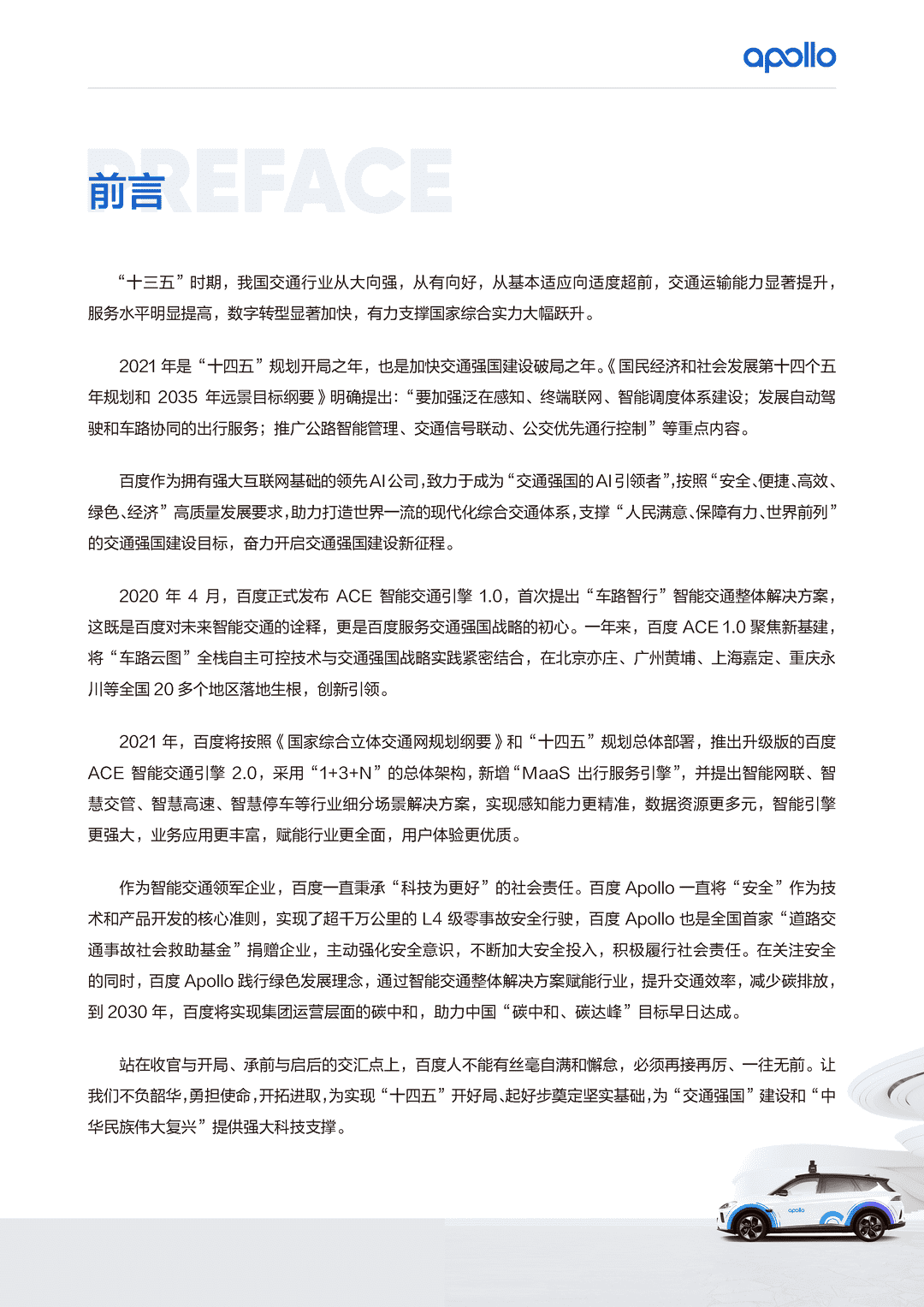 百度Apollo智能交通白皮书ACE智能交通引擎2.0(图2)