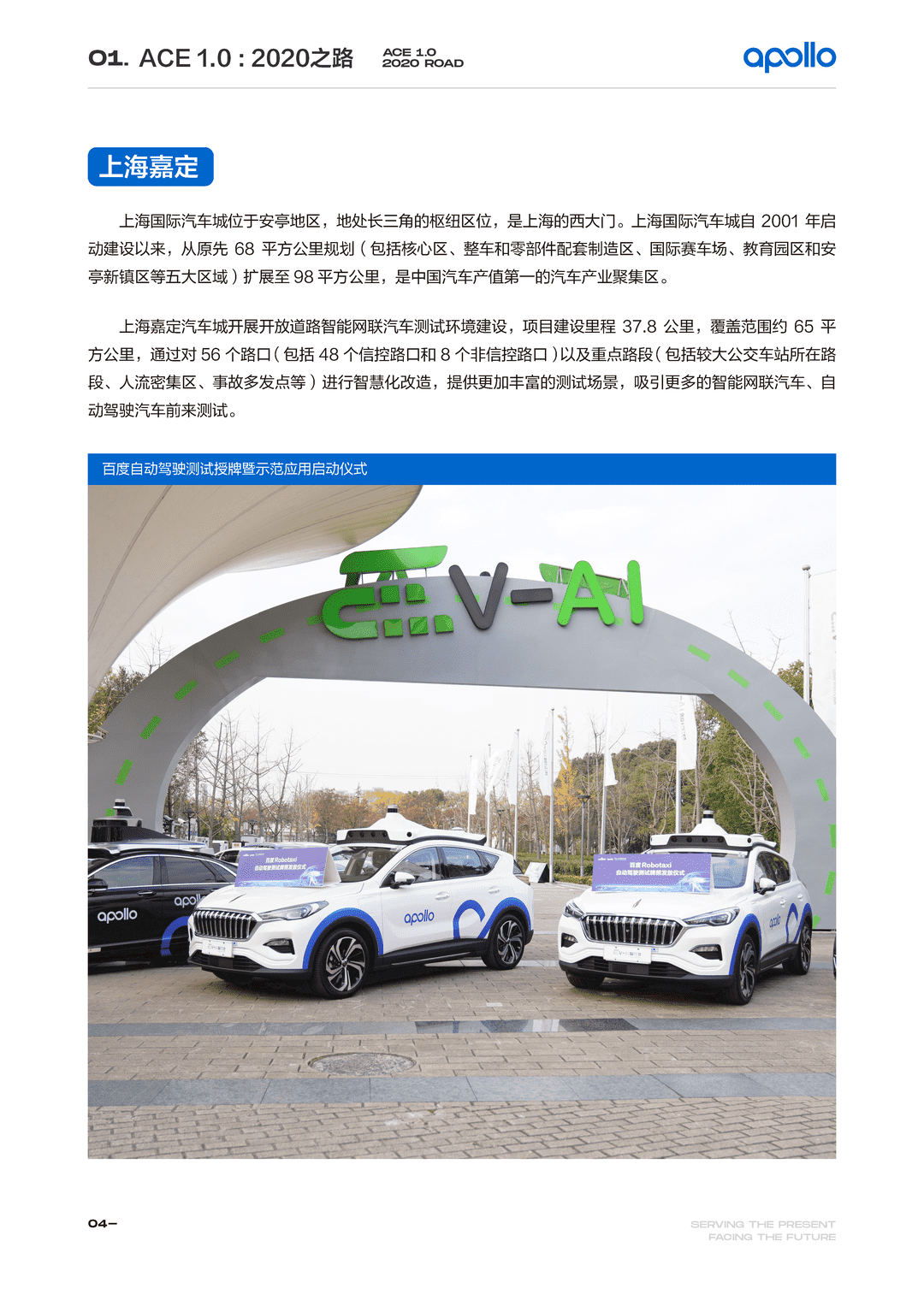 百度Apollo智能交通白皮书ACE智能交通引擎2.0(图7)