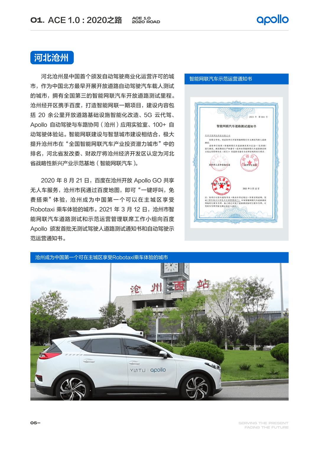 百度Apollo智能交通白皮书ACE智能交通引擎2.0(图8)