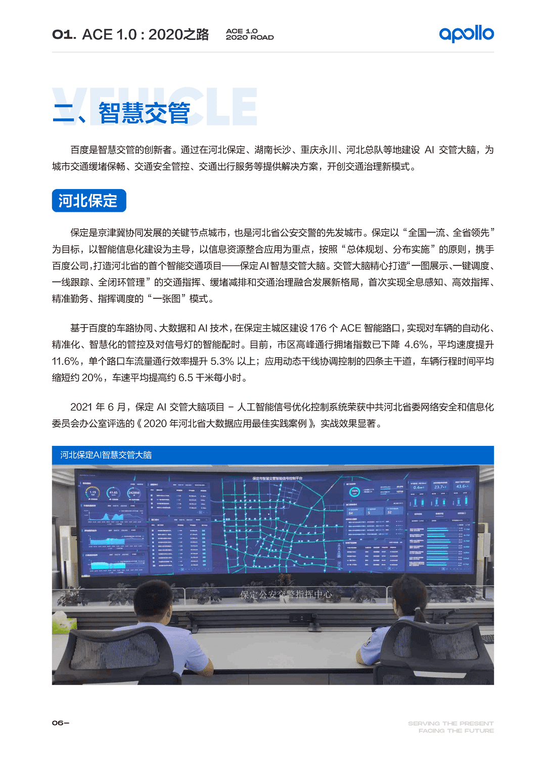 百度Apollo智能交通白皮书ACE智能交通引擎2.0(图9)