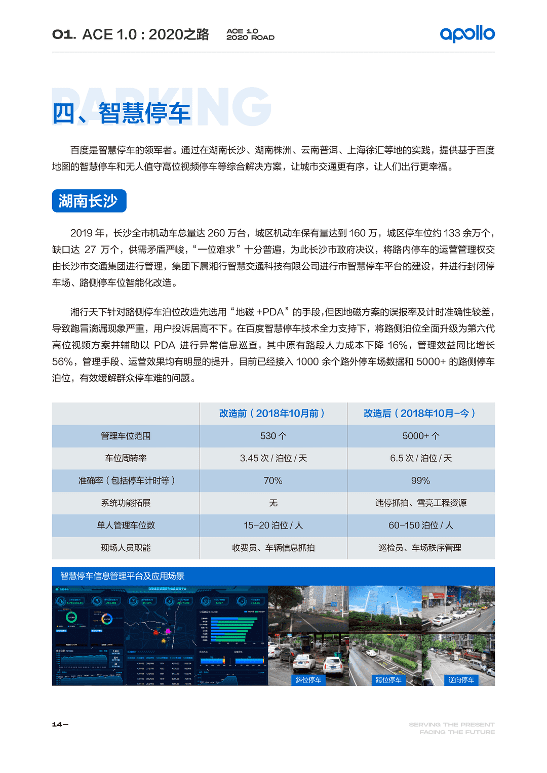 百度Apollo智能交通白皮书ACE智能交通引擎2.0(图17)