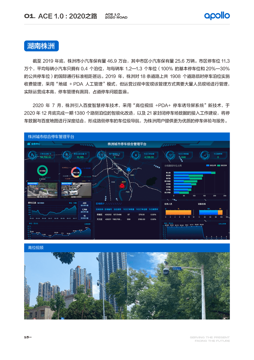 百度Apollo智能交通白皮书ACE智能交通引擎2.0(图18)