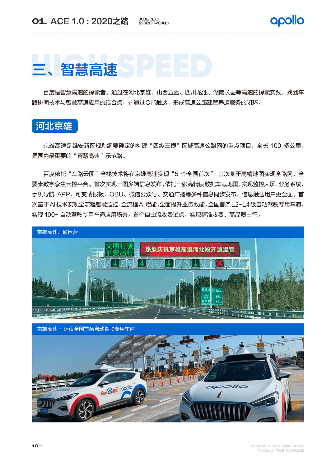 百度Apollo智能交通白皮书ACE智能交通引擎2.0(图13)