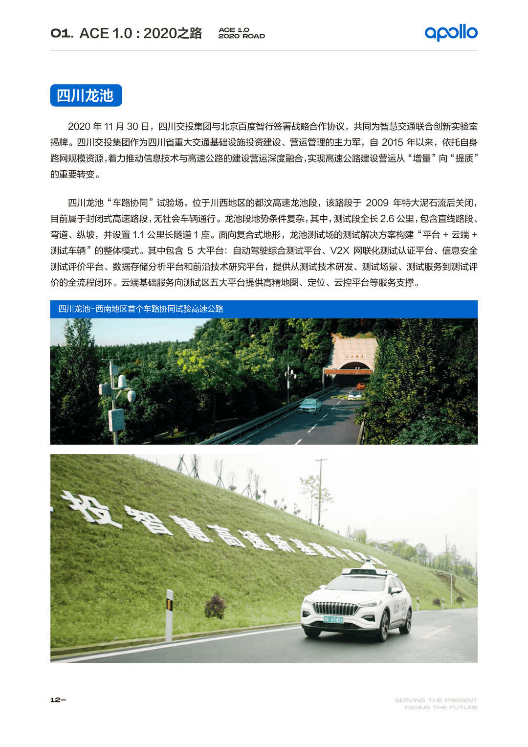 百度Apollo智能交通白皮书ACE智能交通引擎2.0(图15)